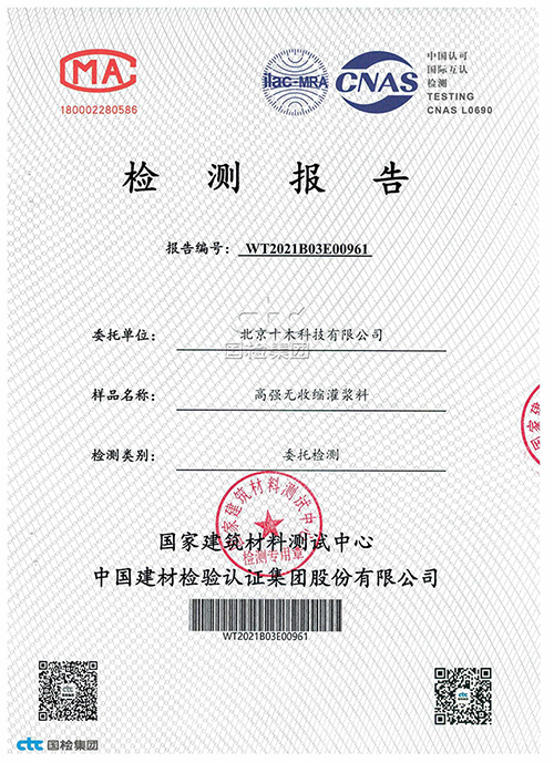 豆石型灌漿料檢驗(yàn)報告